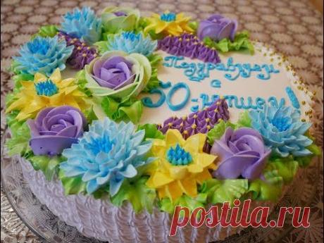 ТОРТ на 50 летие УКРАШЕНИЕ для торта Украшение торта белково заварным кремом Cake decorating