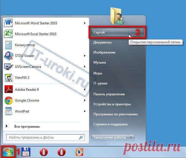 Как спасти папку Мои документы (в Windows 7).