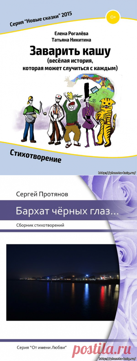 Бархат чёрных глаз - Интернет-магазин - Планета книг
«Бархат чёрных глаз» – это сборник стихотворений, которые никого не оставят равнодушным. Автор Сергей Протянов предстаёт перед нами как вдумчивый, глядящий в самую суть вещей человек. Его поэзия пропитана философичностью, лиризмом, особым видением мира. Его стихи отражают мир таким, каков он есть, без лишних приукрашиваний. В то же время в них нет и мрачных тонов.Книга Сергея Протянова «Бархат чёрных глаз» понравится даже искушённому читателю