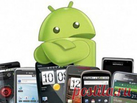 Смартфоны на Android - Все для АНДРОИД и Apple iOS | Все для АНДРОИД и Apple iOS

В повседневной жизни современный человек не представляет себя без мобильного телефона. Теперь все большее распространение получают «умные телефоны» — смартфоны. Смартфон отличается от обычного телефона наличием операционной системы