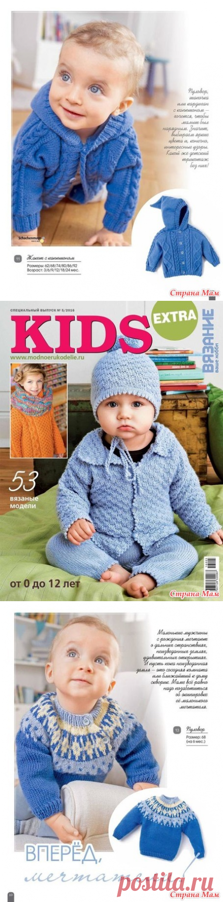 Вязание Ваше хобби. Спецвыпуск EXTRA KIDS № 5/2016 - Вязание - Страна Мам