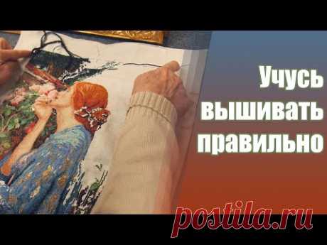 Самая трудная техника в рукоделии. Меня ругают и учат правильно вышивать