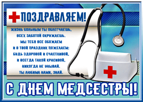 Желаю медсестричке удивительной,
Той, что кружит все трудодни как пчёлка,
Всех пациентов только уважительных
И радостей внушительную горку!