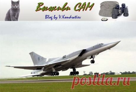 Ту-22М3&amp;nbsp;&amp;mdash; уже в Крыму&amp;#8230;&amp;nbsp; &amp;nbsp;Выживи сам