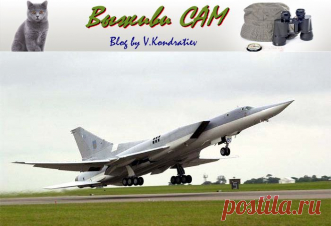 Ту-22М3&nbsp;&mdash; уже в Крыму&#8230;&nbsp; &nbsp;Выживи сам