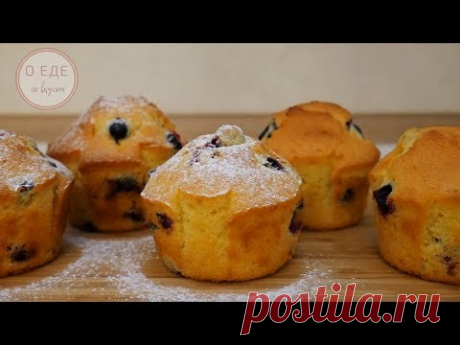 Нежнее маффин вы не ели.  Маффины с черной смородиной.