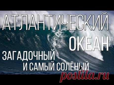АТЛАНТИЧЕСКИЙ ОКЕАН: Бермудский треугольник, Атлантида и Гольфстрим | Интересные факты про Атлантику
