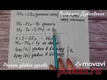 Расчет и убавки рукава.