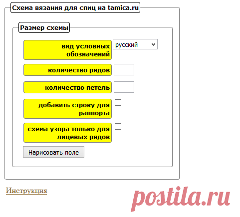 Схема вязания