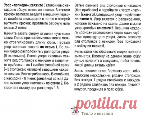 Вяжете крючком? Летние идеи из журнала &quot;Вяжем крючком&quot; № 6 за 2021 | Тепло о вязании | Дзен