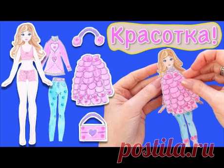 Бумажные Куклы/ Одеваем бумажных кукол.Рисуем одежду для бумажных кукол.