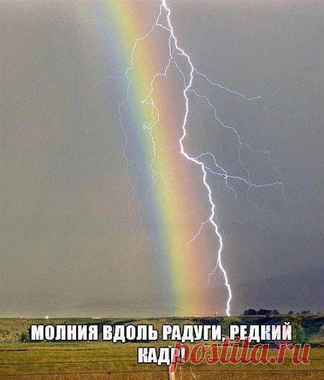 Молния и радуга , очень редкий кадр.
