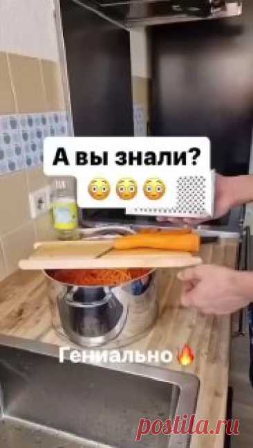 ЯжеХозяйка 🥕 Отличный способ натереть морковь

#кулинария