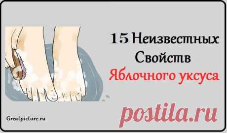 15 Неизвестных свойств яблочного уксуса