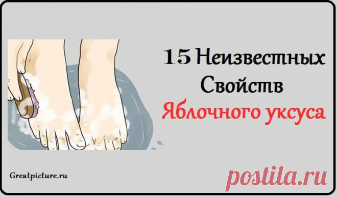 15 Неизвестных свойств яблочного уксуса