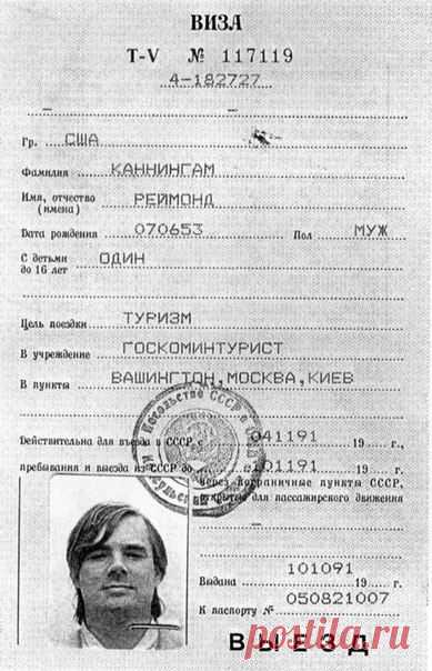 Советская виза. / Историческая справка
