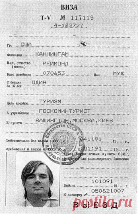 Советская виза. / Историческая справка