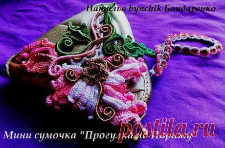 Сумочка &quot;Прогулка по Парижу&quot; МК