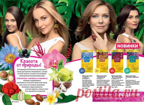 ФАБЕРЛИК КАТАЛОГ FABERLIC