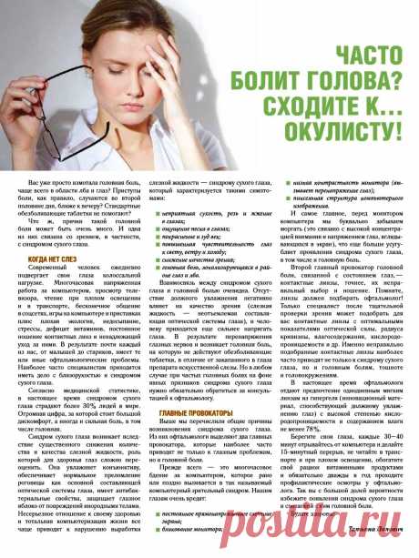 Часто болит голова? Сходите к... окулисту!