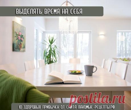 10 здоровых привычек для вашей жизни