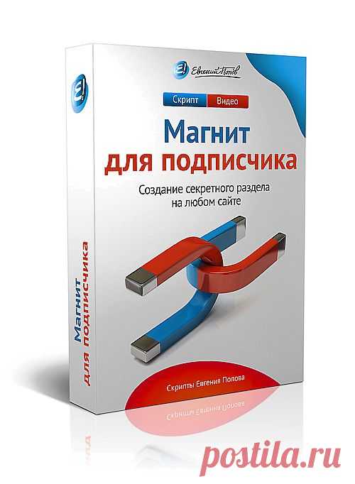 Суть данного способа в том, что мы ограничили свободный доступ к лучшим материалам нашего сайта для тех посетителей, кто еще не подписан на нашу рассылку. При этом те, кто уже подписан на рассылку, могут спокойно смотреть все материалы, не испытывая дискомфорта.
При попытке открыть какой-либо из видеоуроков сайта простой посетитель увидит специальное окно, где ему будет сказано, что «Бесплатные видеоуроки доступны только нашим подписчикам».