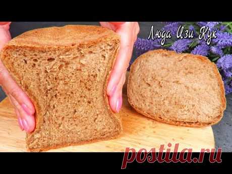 🍞ЛУЧШИЙ ХЛЕБ с цельнозерновой и ржаной мукой Люда Изи Кук выпечка хлеба Рецепт black bread recipe