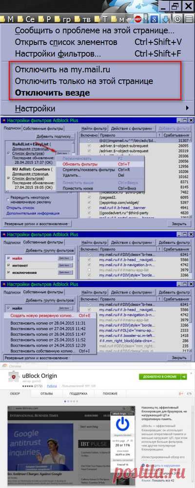 Адблок. Некоторые моменты использования - Pro Comp - Группы Мой Мир