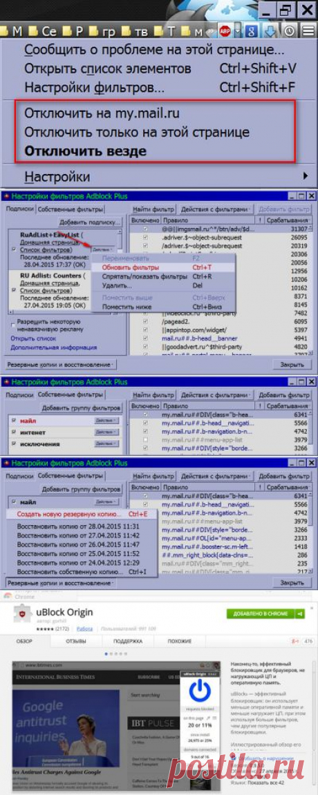 Адблок. Некоторые моменты использования - Pro Comp - Группы Мой Мир