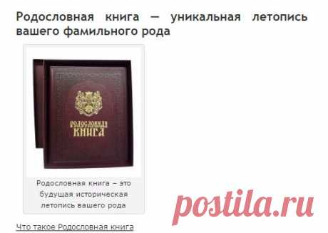 Родословная книга. С чего начать? | SuperPraktik.ru