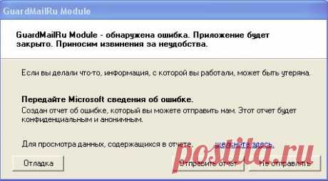 Как удалить GuardMailRu Module
