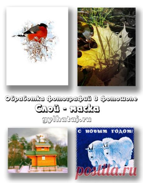 Обработка фотографий в фотошопе. Слой - | Все для фотошопа. Фотошоп для всех