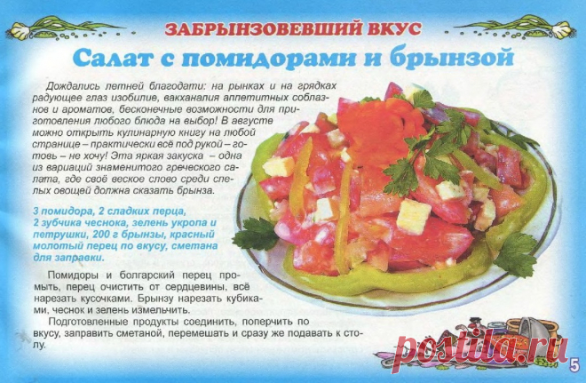 Салат с помидорами и брынзой