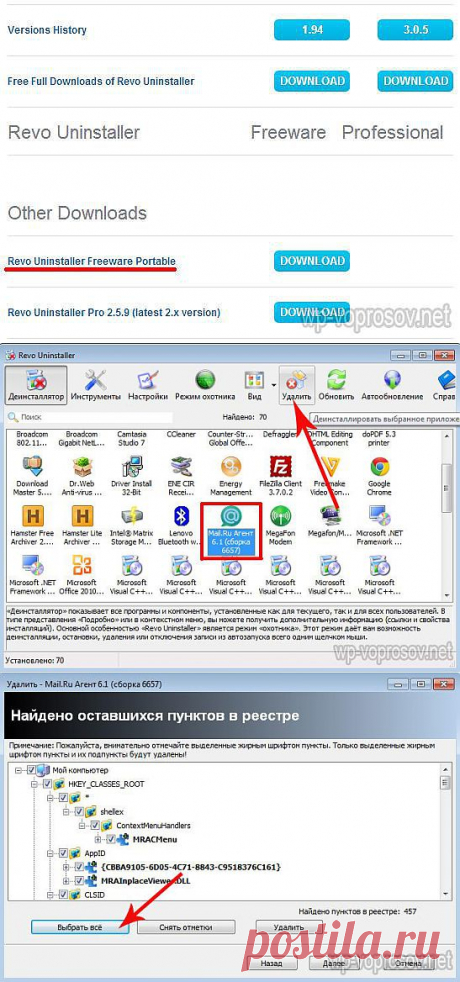 Удаляем ненужные программы с компьютера правильно с Revo Uninstaller....