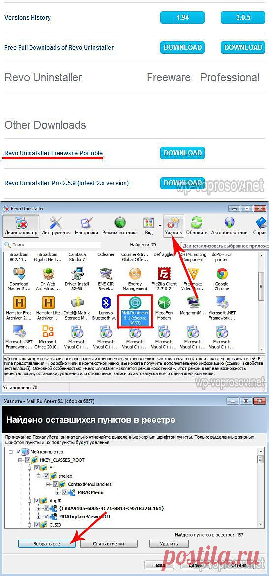 Удаляем ненужные программы с компьютера правильно с Revo Uninstaller....