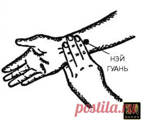 Запись на стене Какие функции у точки нэй-гуань, чем ее массаж полезен современному человеку Точка НЭЙ ГУАНЬ (&#20869;&#38302; внутренняя граница, мать крови)– одна из важнейших точек канала Перикарда, который начинается в области грудины. Именно в этом месте канал Перикарда соединяется с каналом Тройного обогревателя. Точка находится на 2 цуня выше от середины поперечной складки запястья по средней линии предплечья, между двумя сухожилиями. Эту точку и...