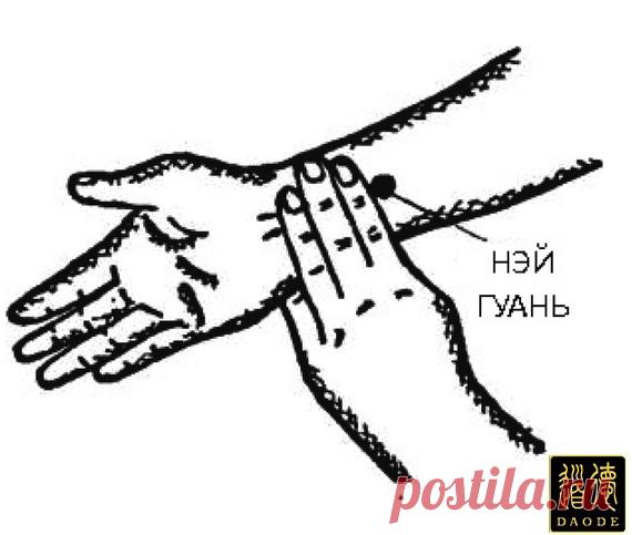 Запись на стене Какие функции у точки нэй-гуань, чем ее массаж полезен современному человеку Точка НЭЙ ГУАНЬ (内閞 внутренняя граница, мать крови)– одна из важнейших точек канала Перикарда, который начинается в области грудины. Именно в этом месте канал Перикарда соединяется с каналом Тройного обогревателя. Точка находится на 2 цуня выше от середины поперечной складки запястья по средней линии предплечья, между двумя сухожилиями. Эту точку и...