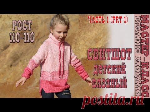 Детская КОФТА СВИТШОТ спицами с удлиненной спинкой и воротником трубой вязаный свитшот 1 часть