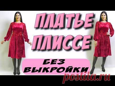 Нарядное бархатное платье плиссе своими руками. Как шить плиссировку?