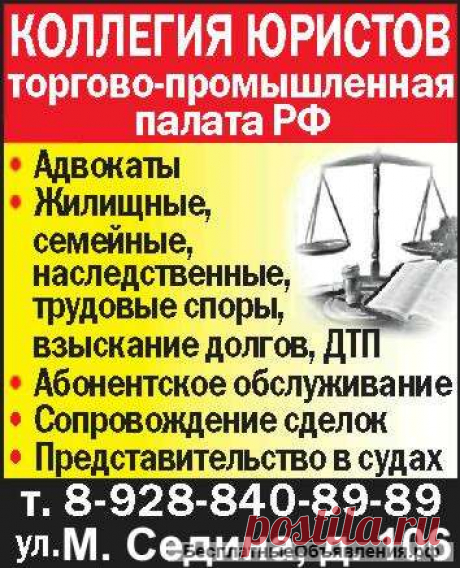 Адвокаты, юристы Краснодара, надежность, огромный опыт, безупречная репутация, успешная судебная практика, т. +79288408989, https://kollegia-urist.ucoz.ru