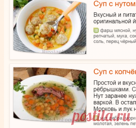 Супы, Блюда из нута, рецепты с фото на RussianFood.com: 92 рецепта