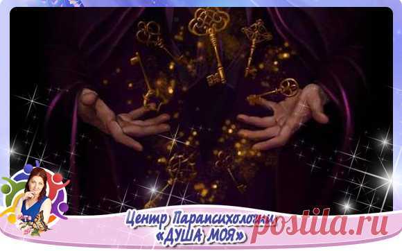 ☀ КЛЮЧИ-МАГИЧЕСКИЕ ЗАЩИТНИКИ В НАШЕМ КАРМАНЕ.
То, что звон колокольчика или бубенцов помогает противостоять негативному воздействию, очищает энергетику пространства – проверено и доказано веками. Этот прием успешно используется в магии любого народа. 

Чужой зависти, сглазу, недоброму пожеланию мы можем подвернуться в любом месте и в любое время. Ну, не носить же с собой колокольчик!