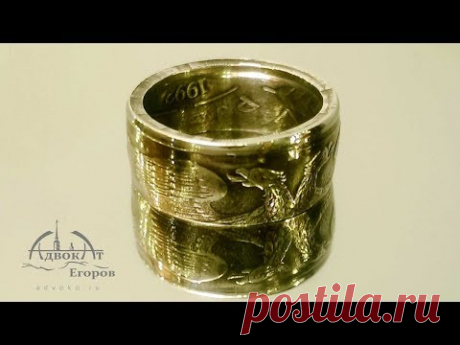 Кольцо из монеты с орлом технологично DIY Ring out of Coin