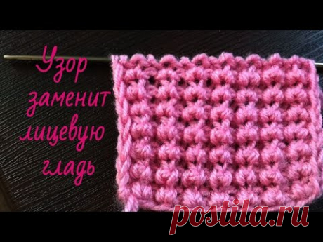 Узор спицами Монпансье. Вязание спицами. Замена лицевой глади. - YouTube
