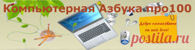 Объявление в Microsoft Word | Компьютерная Азбука про100