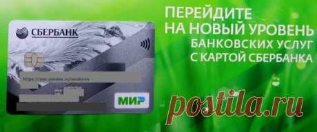 Оформляя карту МИР, будьте внимательны!