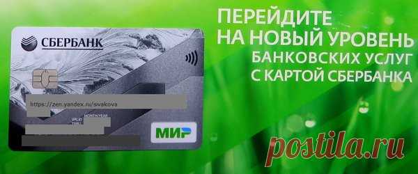 Оформляя карту МИР, будьте внимательны!