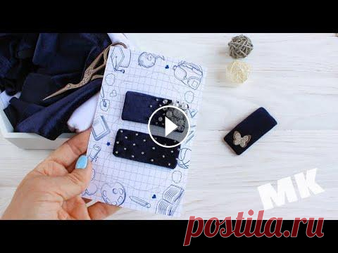 Бархатные заколки "клик-клак" Материалы для этого МК: ⠀...