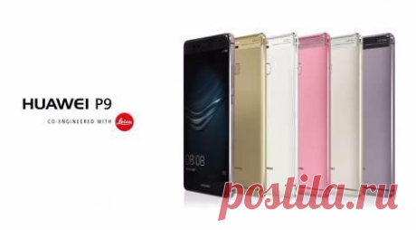 Huawei удалось продать 9 миллионов P9 и P9 Plus В этом году компания Huawei представила смартфоны P9 и P9 Plus. Устройства получили топовую аппаратную &quot;начинку&quot;, однако ключевой особенностью новинок стала камера. Два технологических гиганта, Huawei и Leica, объединили свои ресурсы и опыт, чтобы создать уникальную камеру для смартфона, способную делать яркие и чёткие снимки даже при неблагоприятных внешних условиях. В начале сентября Huawei рассказала, что флагманы разошлись тиражом в…