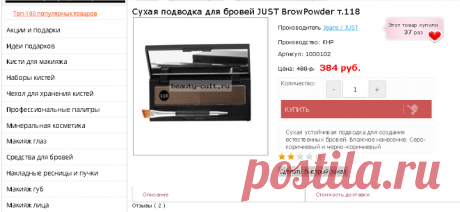 Сухая подводка для бровей JUST BrowPowder т.118, Jeans / JUST